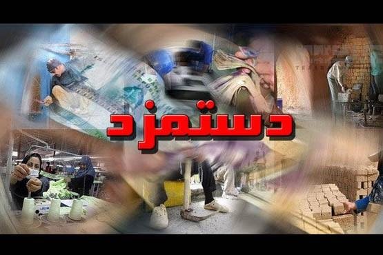 جزئیات برگزاری نخستین نشست کمیته دستمزد