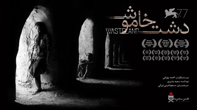 «دشت خاموش» برنده جایزه در فیلم آسیا شد
