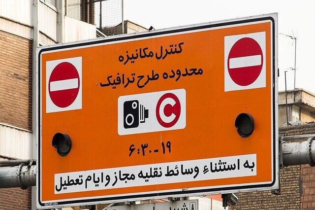 ساعت اجرای طرح ترافیک تهران از شنبه تغییر نمی‌کند