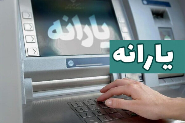 نشانی الکترونیک سامانه «بررسی برقراری مجدد یارانه» اعلام شد