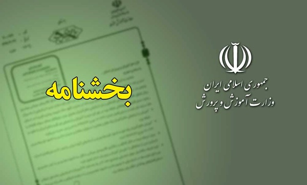 افزایش احتساب سنوات خدمت کارمندان دارای مدرک تحصیلی فوق لیسانس و بالاتر از ۳۰ به ۳۵ سال